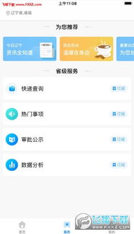遼寧省政務(wù)服務(wù)APP官方版下載指南