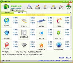 簡(jiǎn)單百寶箱3.23.1910 免安裝版一鍵式下載管理服務(wù)