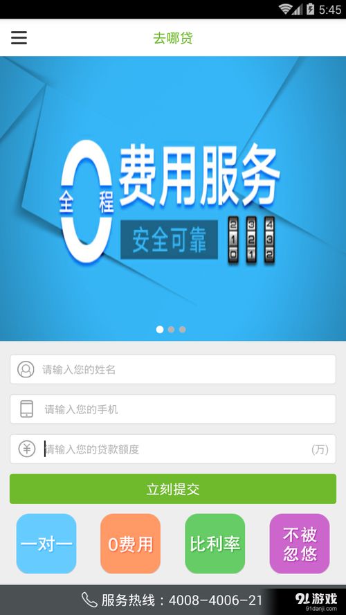 去哪貸手機(jī)版下載指南與廣州軟件開發(fā)行業(yè)解析